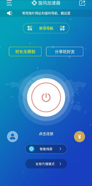 .im旋风xf9.im加速器android下载效果预览图